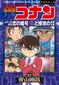 名探偵コナン エピソード”ＯＮＥ” 小さくなった名探偵の既刊一覧 – 小学館コミック