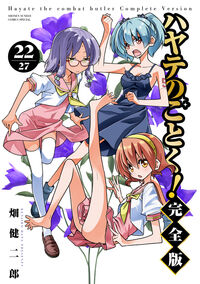 ハヤテのごとく! 完全版 22