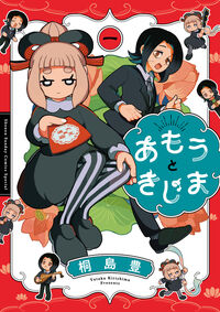 あもうときじま １