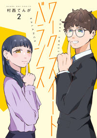 ワークスイートバランス　２