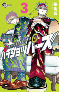 パラショッパーズ　３