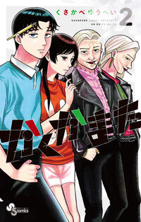 かくかまた　２