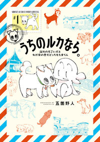 うちのルカなら。 海外のすごい犬とわが家の愛犬どっちもたまらん 1