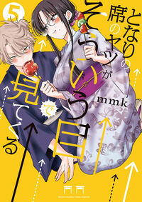 となりの席のヤツがそういう目で見てくる　５