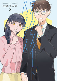 ワークスイートバランス　３