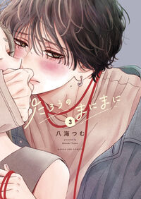 たろうのまにまに　３