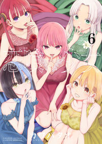 恋喰少女 ６