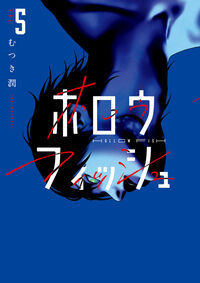 ホロウフィッシュ ５