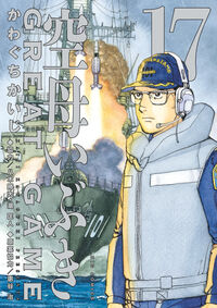 空母いぶきＧＲＥＡＴ　ＧＡＭＥ １７