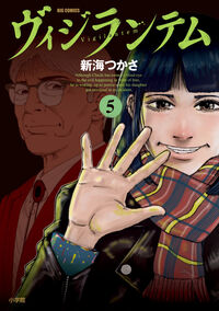ヴィジランテム ５