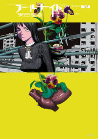 フールナイト　１２