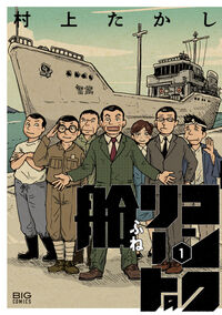 コンクリートの船 １