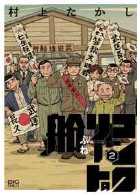 コンクリートの船 ２