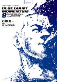 ＢＬＵＥ　ＧＩＡＮＴ　ＭＯＭＥＮＴＵＭ８