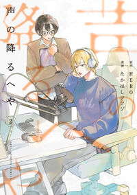 声の降るへや ２