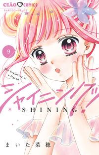 シャイニング！９