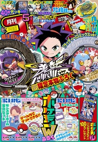 月刊コロコロコミック