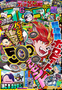 月刊コロコロコミック