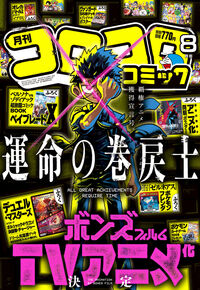 月刊コロコロコミック