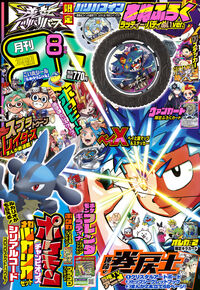 月刊コロコロコミック