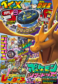 月刊コロコロコミック