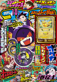 月刊コロコロコミック