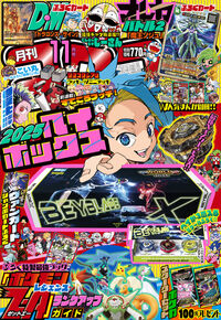月刊コロコロコミック
