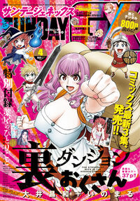 月刊サンデーGX