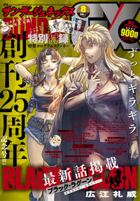 月刊サンデーGX