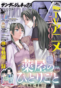 月刊サンデーGX