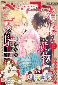 デラックスベツコミ  