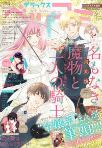 デラックスベツコミ  