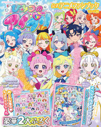 ひみつのアイプリ　公式アニメファンブック　リング編