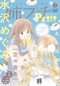 姉系Petit Comic  