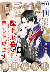 プチコミック増刊