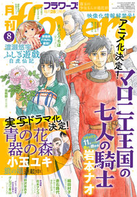 月刊flowers