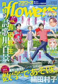 月刊flowers