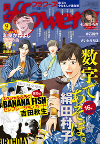 月刊flowers
