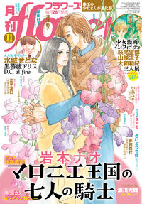月刊flowers