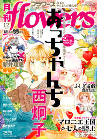 月刊flowers