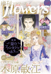 増刊flowers