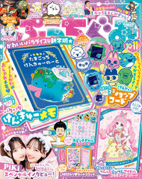 ぷっちぐみ