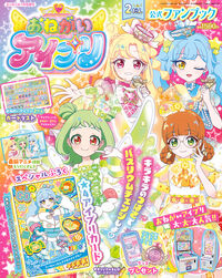 ぷっちぐみ増刊