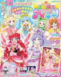ぷっちぐみ増刊