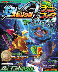 釣りスピリッツ　爆釣ファンブック　Ｖｏｌ．２