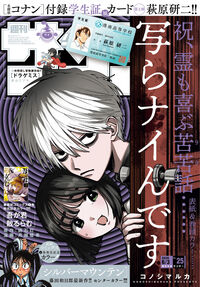 週刊少年サンデー