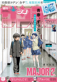 週刊少年サンデー