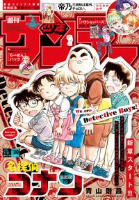 週刊少年サンデー
