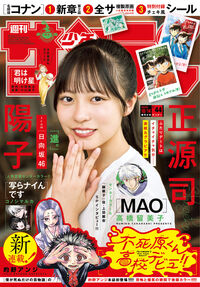 週刊少年サンデー
