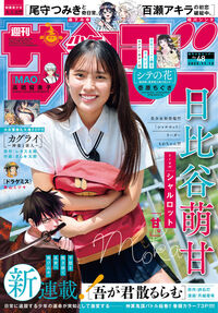 週刊少年サンデー